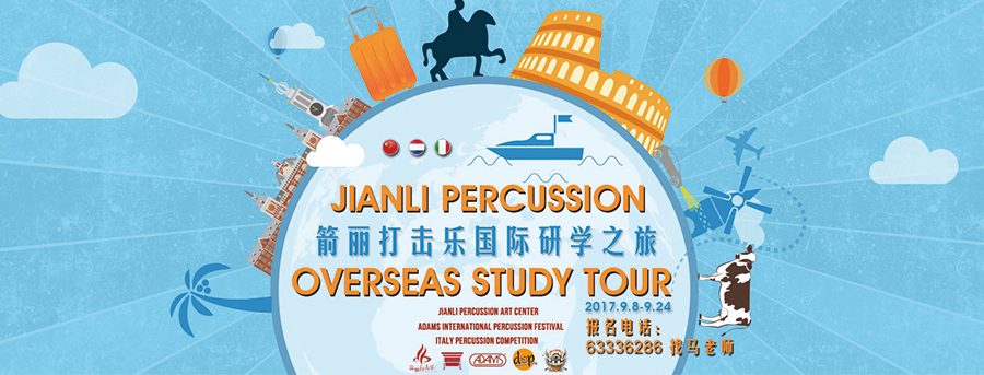Jianli Percussion International study tour, are you ready?