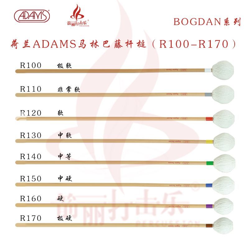 荷兰ADAMS马林巴藤杆槌BOGDAN系列R100-R170