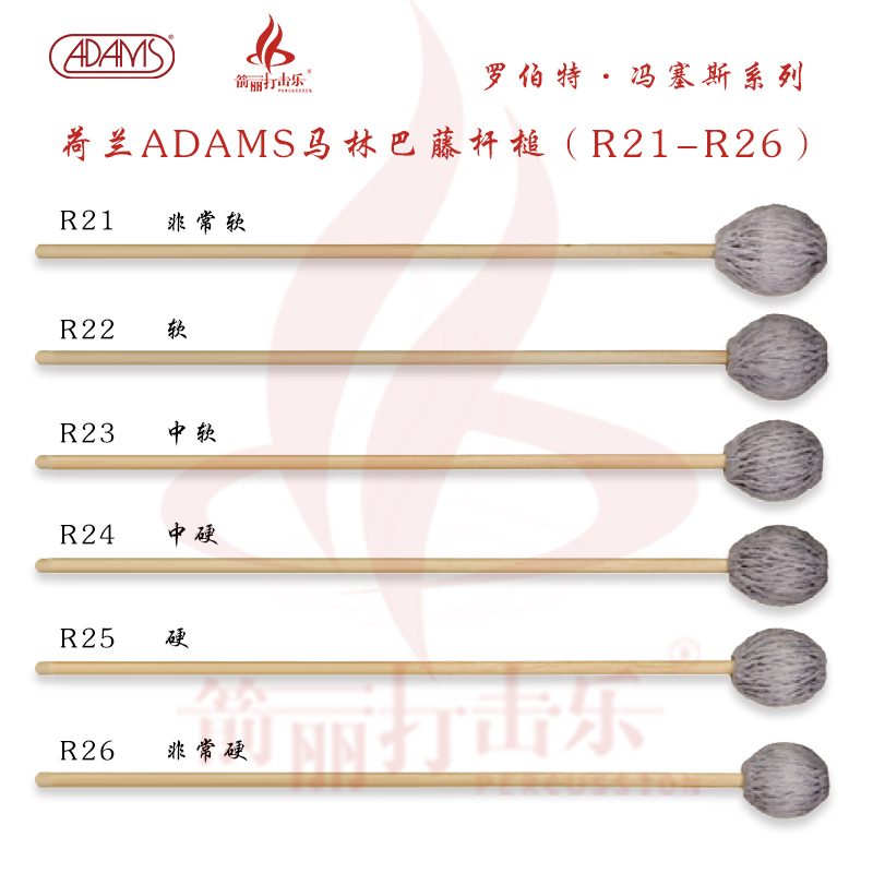 Dutch ADAMS Marimba cane hammer Robert von Seis series R21-R26