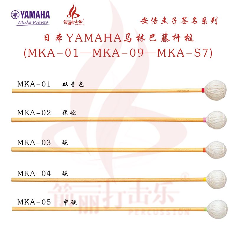 Japanese Yamaha Marimba bamboo rod hammer