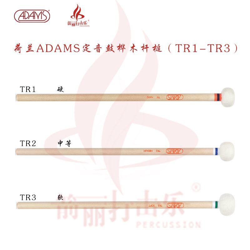 Dutch ADAMS Timpani birch wood stick mallet TR1-TR3