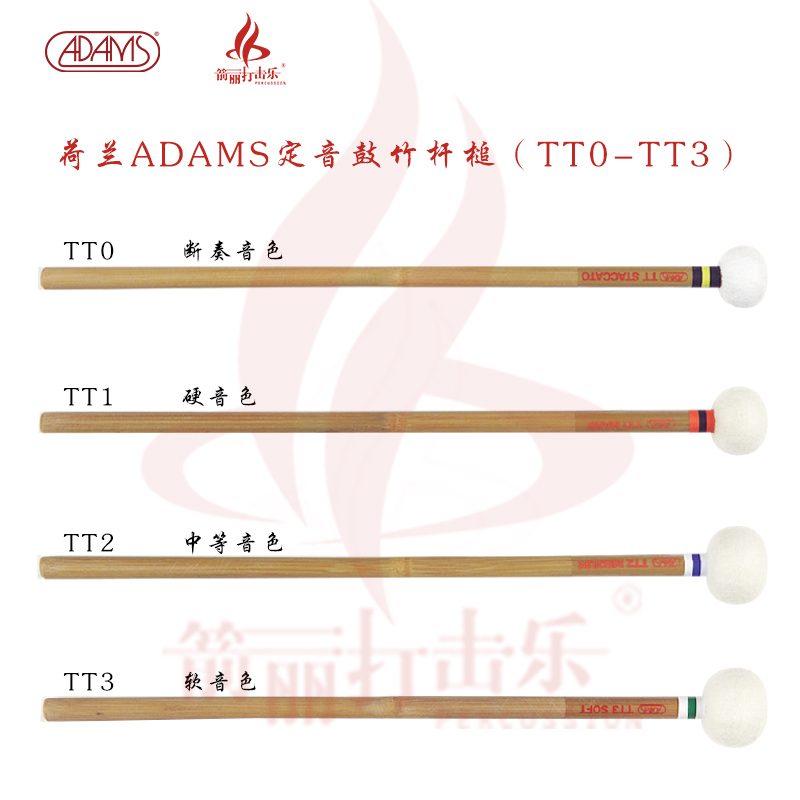 Dutch ADAMS Timpani bamboo stick mallet TT0-TT3