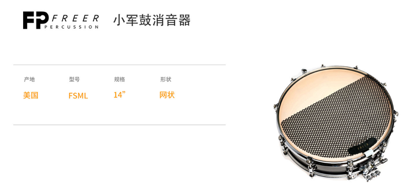 FREER PERCUSSION Snare Drum Silencer FSML
