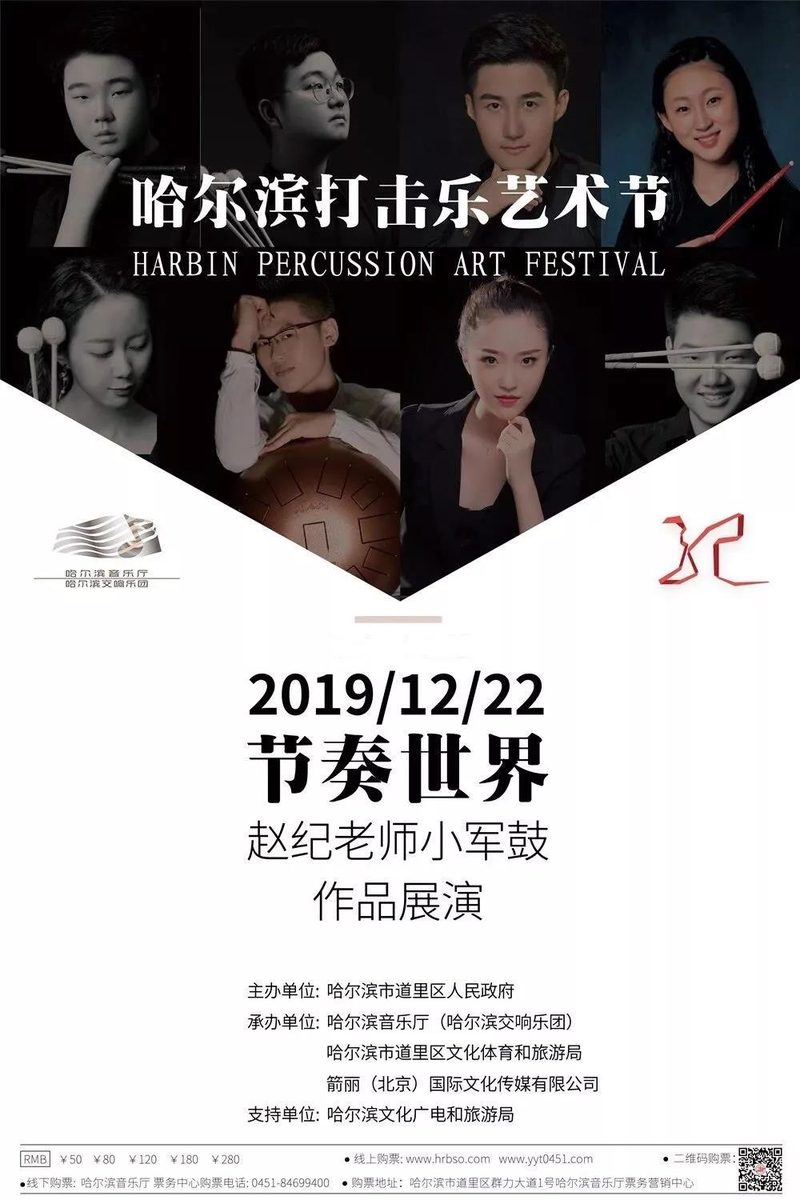 Commemoration of Mr. Zhao Ji | Rhythm World - Mr. Zhao Ji Snare Drum Works Exhibition