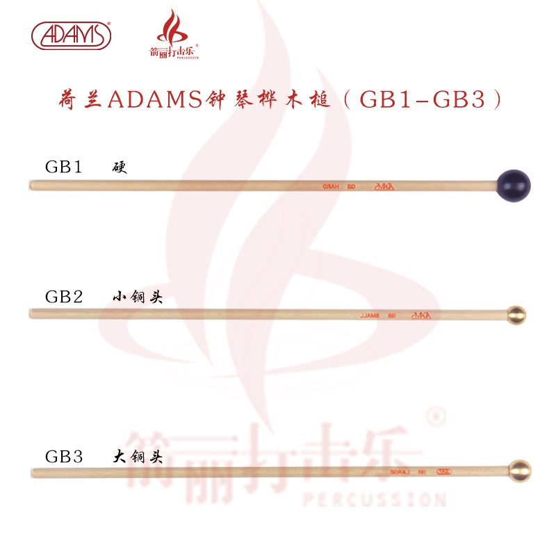 荷兰ADAMS钟琴桦木杆槌